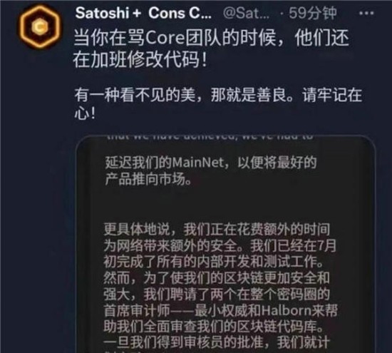 中本聪Core主网进度及上线倒计时
