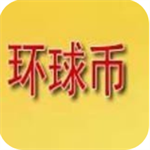 环球币钱包多重防护交易平台