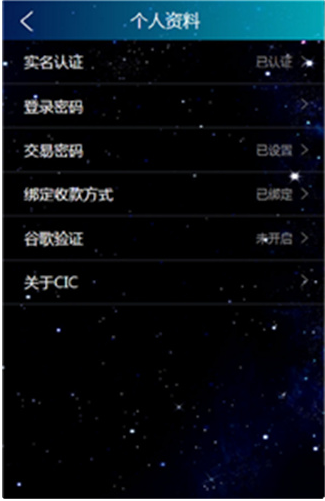 CIC钻石币交易界面示意图