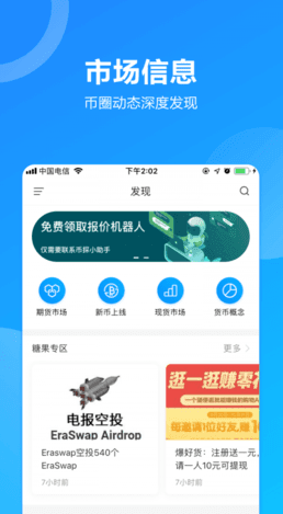 BICC交易所终端界面