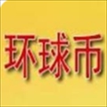 环球币2024安卓版数字资产管理工具