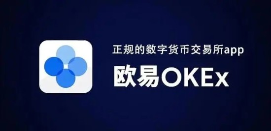 欧易交易所官网界面展示