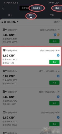 法币交易入口示意图