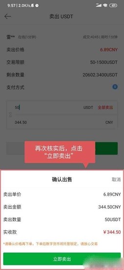 交易参数设置示意图