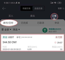 交易确认界面示意图