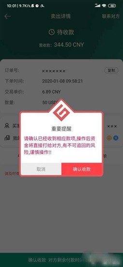 资金确认示意图