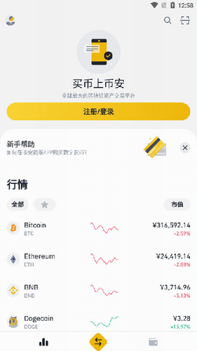 币安App资产管理界面