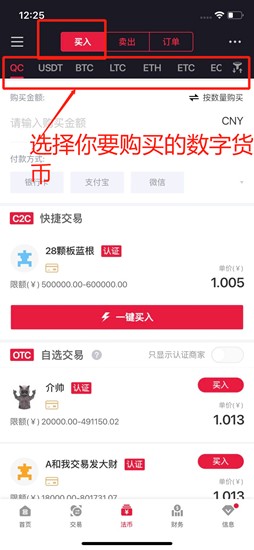 中币交易所APP OTC买入操作步骤详解