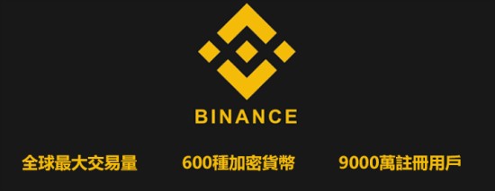 币安官网入口 binance官网入口地址