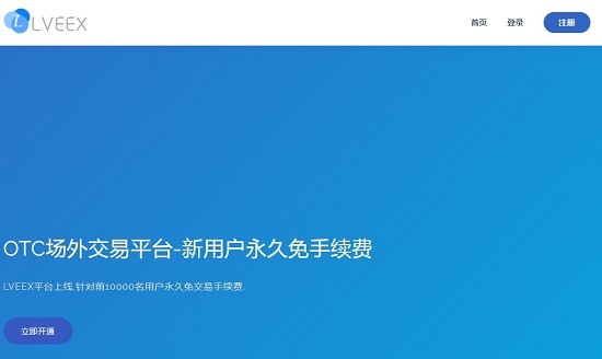 OTC交易所安卓版