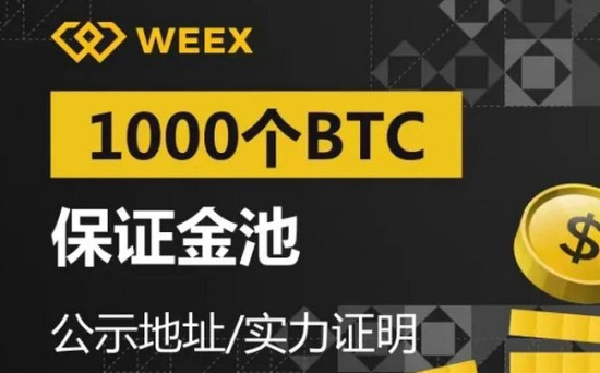 weex交易所风险警示提现问题解析