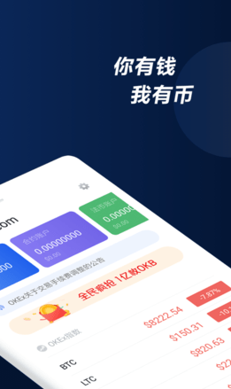 欧意易交易所资产界面