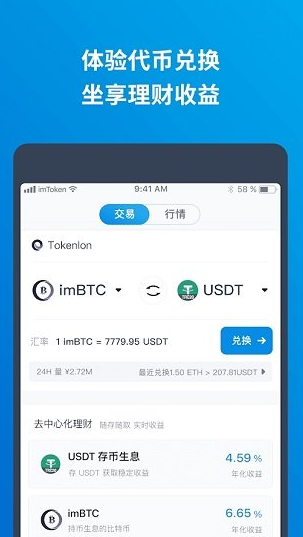 imToken移动端操作界面