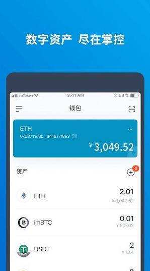 imToken钱包iOS界面