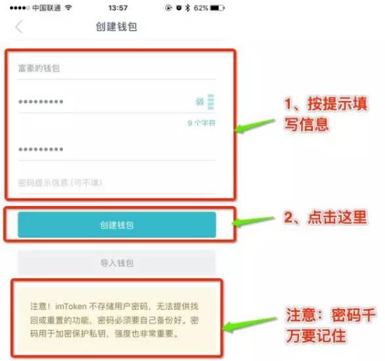 imToken钱包注册流程演示
