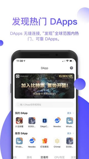 比特派钱包交易界面