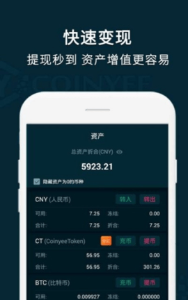 易币付安卓版交易界面