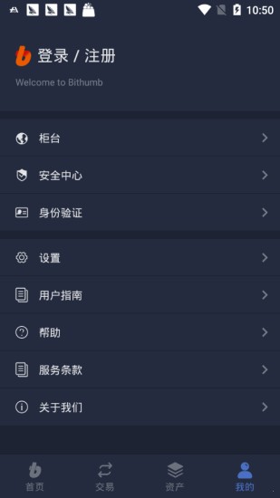 bithumbu4ea4u6613u6240appu4e0bu8f7du5b98u65b9u7248
