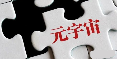 NFT元宇宙赚钱指南 普通人盈利三大途径