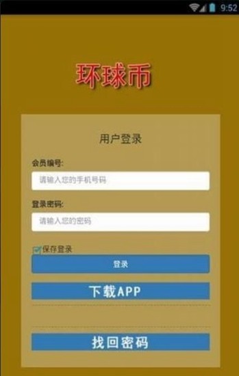 u73afu7403u5e01appu4e0bu8f7du5b89u88c5u767bu5f55u7248