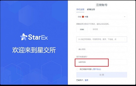 星交所App下载教程 注册用户安装指南