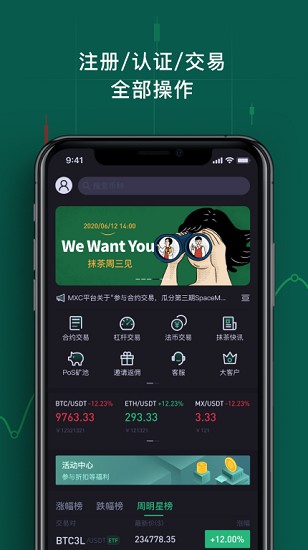 抹茶交易所新版发布全球交易体验