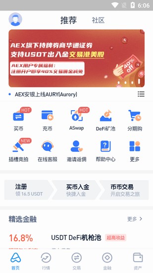 安银数字资产交易平台 移动端操作界面