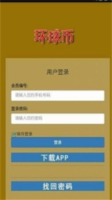 u73afu7403u5e01u94b1u5305APPu4e0bu8f7du5b98u7f51u7248
