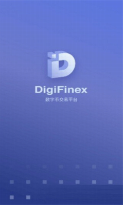 DigiFinex客户端数字货币交易平台v4.6.2 免费版