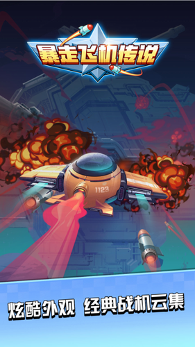 u66b4u8d70u98deu673au4f20u8bf4u6700u65b0u7248