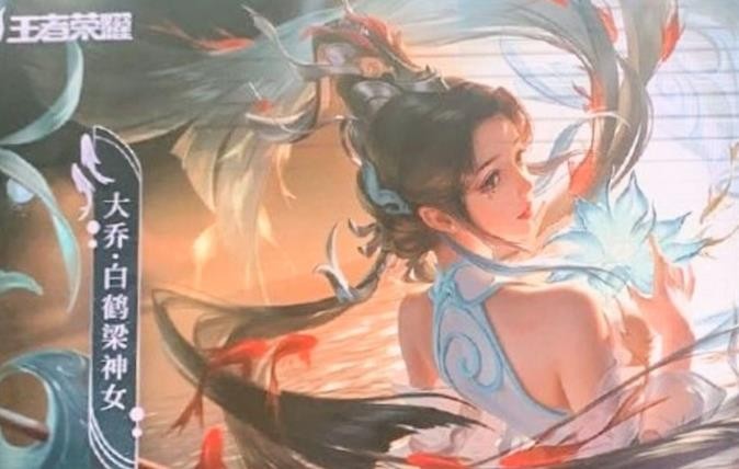 大乔白鹤梁神女皮肤价格及特效解析