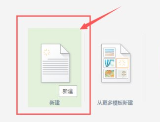 WPS表格新手入门操作教程