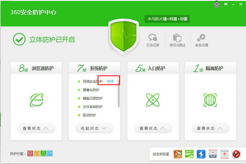 360安全卫士防火墙设置位置指南
