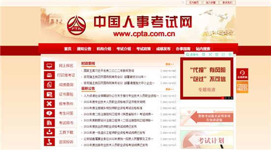 中国人事考试网官网导航与地址指南