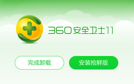 彻底卸载360软件残留文件清除指南