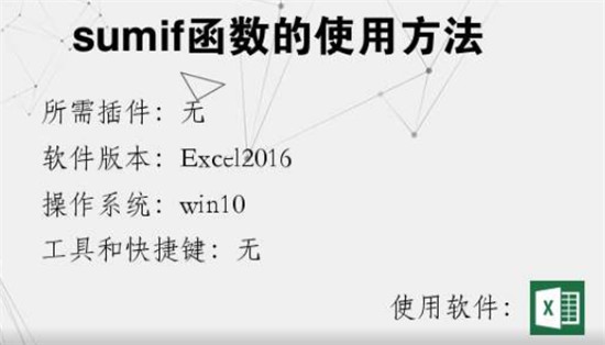 SUMIF函数详细操作步骤图文解析