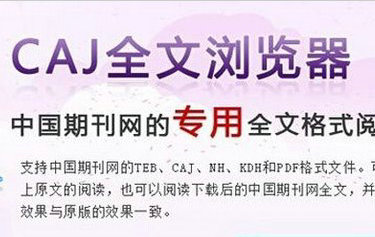 电脑如何打开caj文件