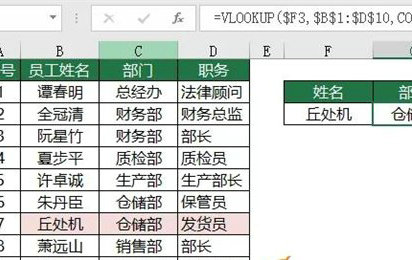 Excel跨表数据匹配VLOOKUP操作指南