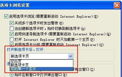 IE浏览器默认主页设置教程