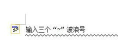 Word分割线插入方法与样式详解
