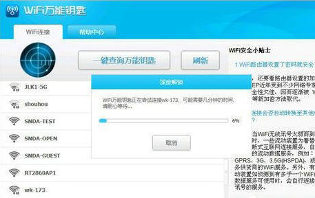 电脑无线网络连接技巧与破解方法