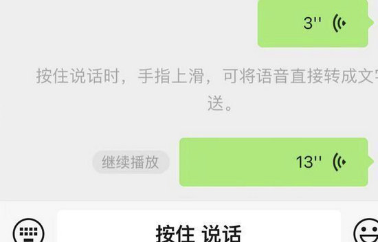 微信语音暂停续播功能使用详解