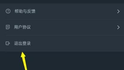网易云游戏平台账号退出步骤详解