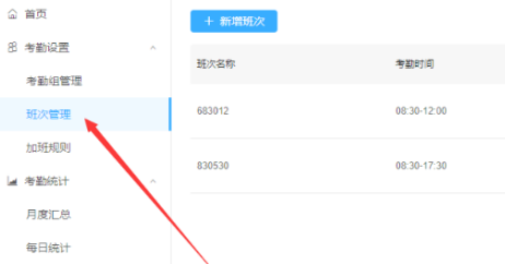 钉钉考勤时间设置全流程解析