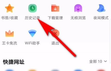 QQ浏览器历史记录清理步骤详解