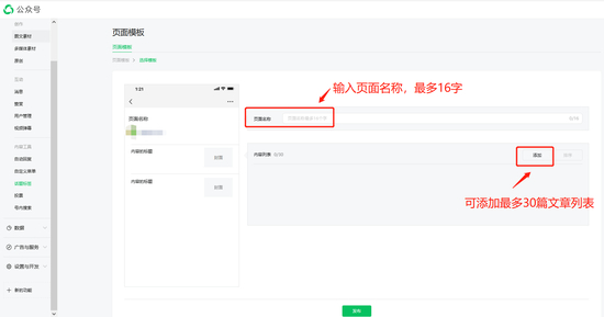 微信公众号页面模板设置详细教程