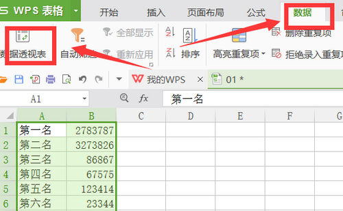 WPS数据透视表制作全流程解析