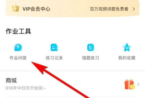 作业帮答题赚零花钱步骤详解