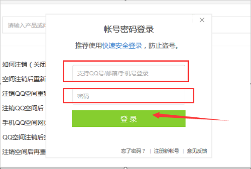 QQ空间注销教程与注意事项详解