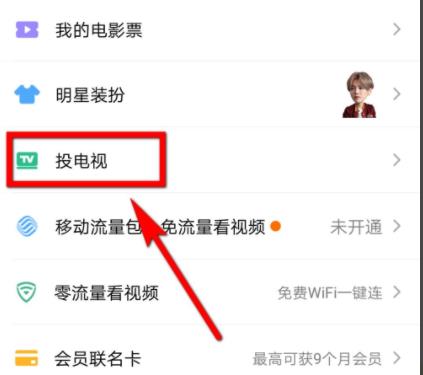 腾讯视频投屏电视操作指南